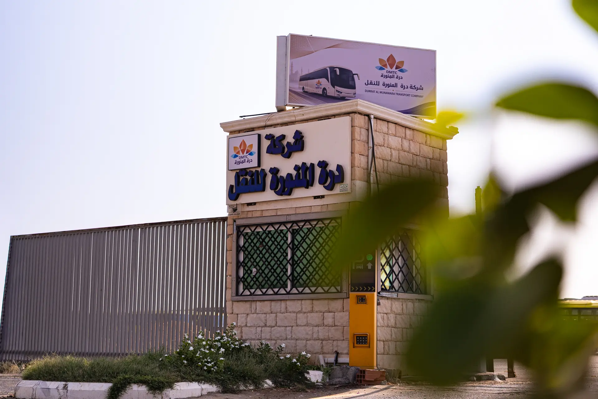 لقطة قريبة للوحة شركة درة المنورة